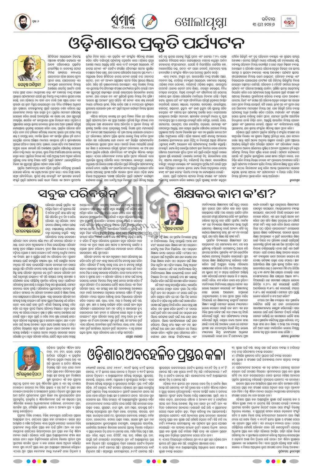 The Samaja daily ePaper - Watch digital ePaper of Odisha from around ...