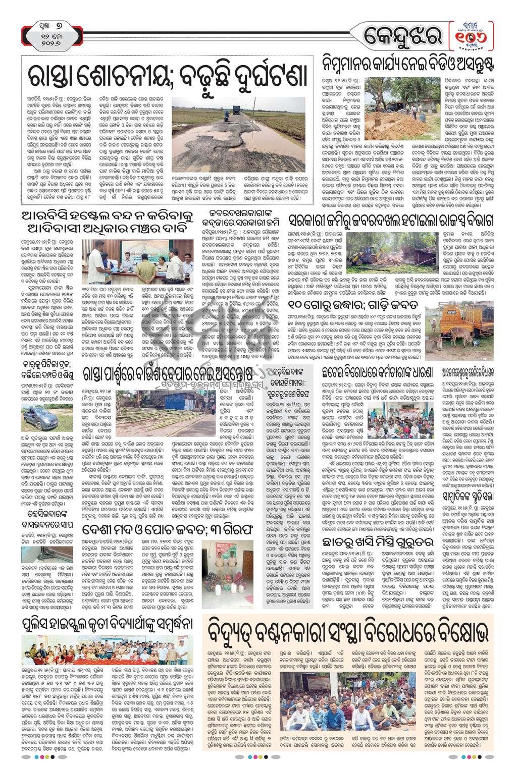 The Samaja daily ePaper - Watch digital ePaper of Odisha from around ...