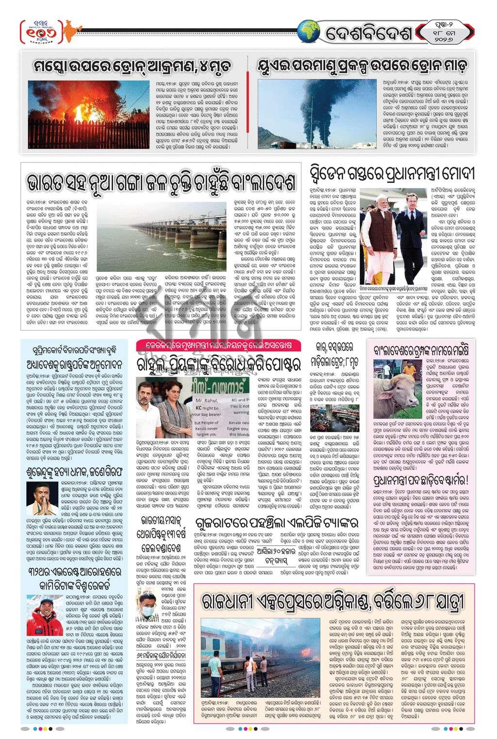 The Samaja daily ePaper - Watch digital ePaper of Odisha from around ...