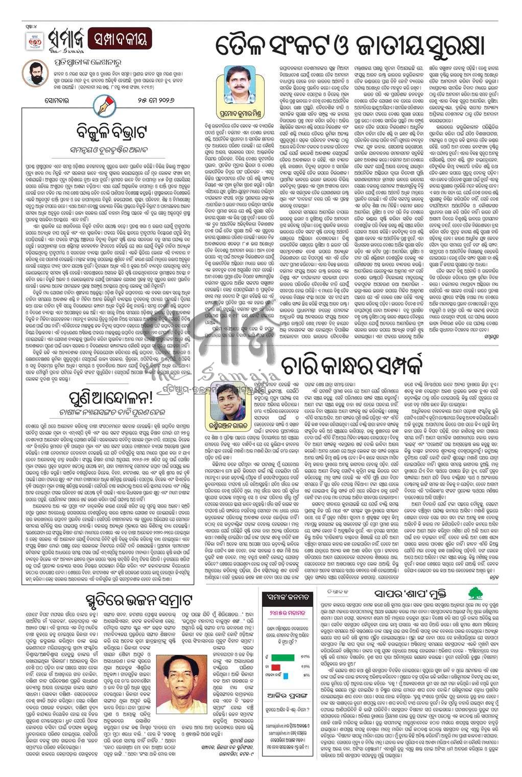The Samaja daily ePaper - Watch digital ePaper of Odisha from around ...