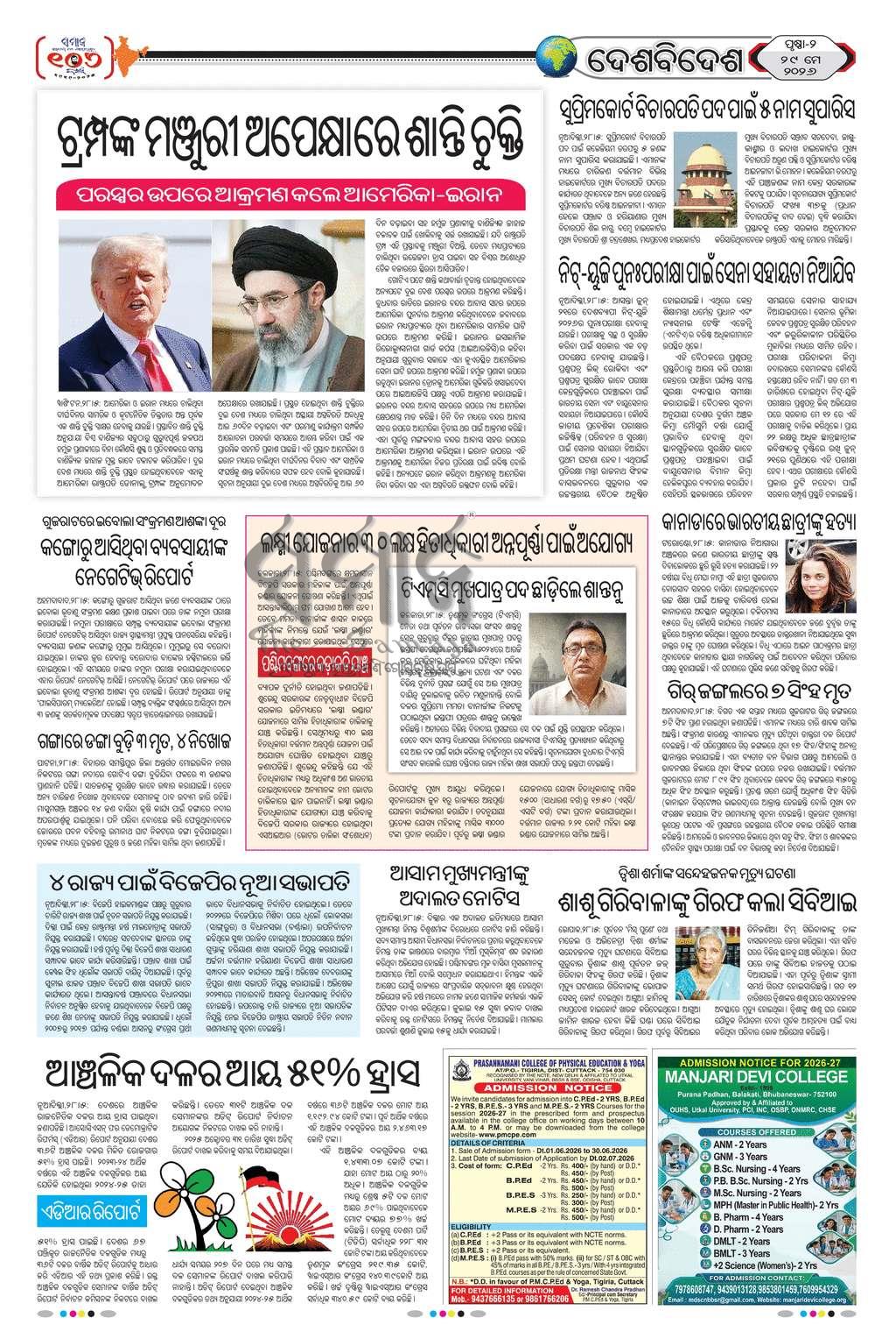 The Samaja daily ePaper - Watch digital ePaper of Odisha from around ...