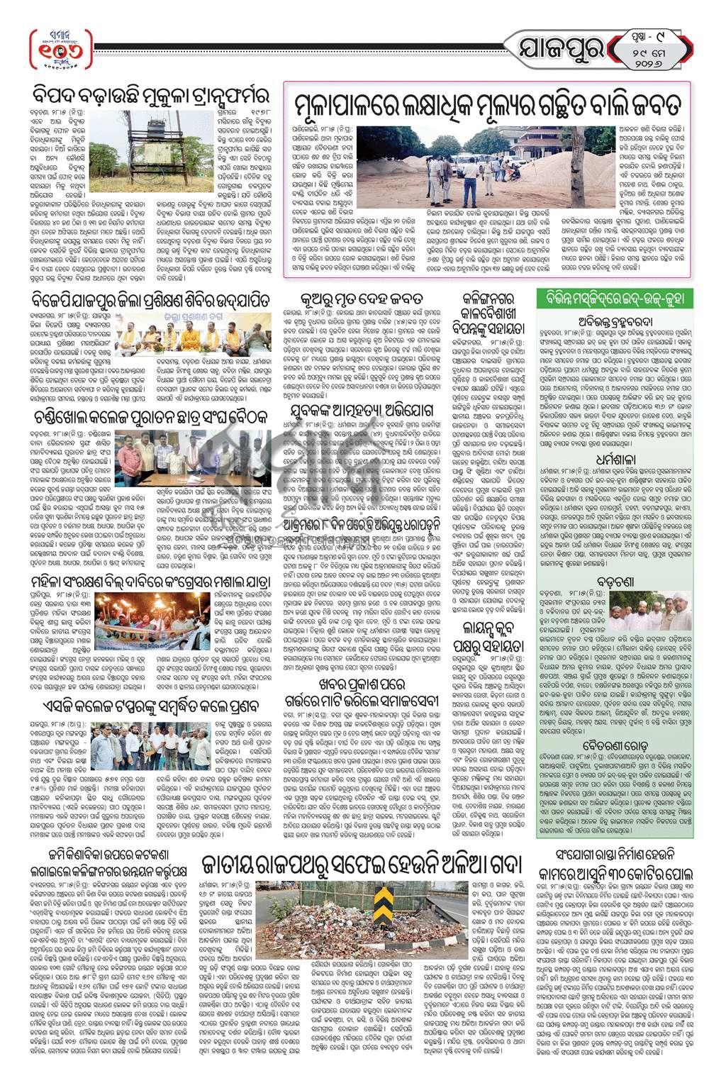 The Samaja daily ePaper - Watch digital ePaper of Odisha from around ...