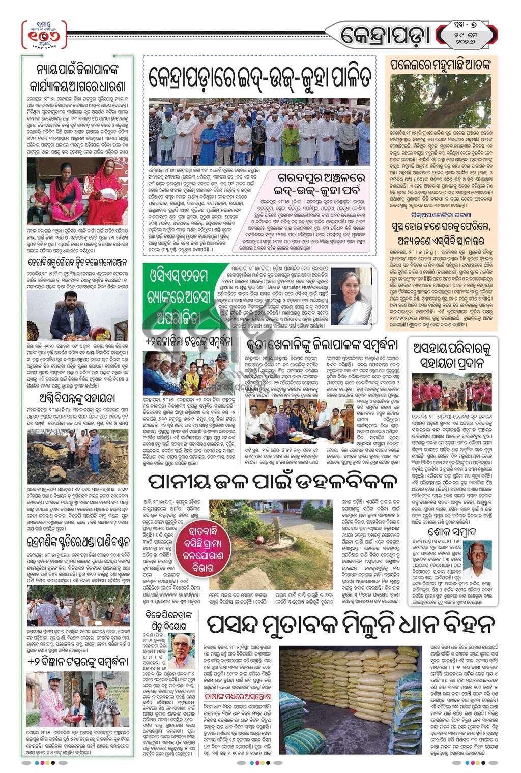 The Samaja daily ePaper - Watch digital ePaper of Odisha from around ...